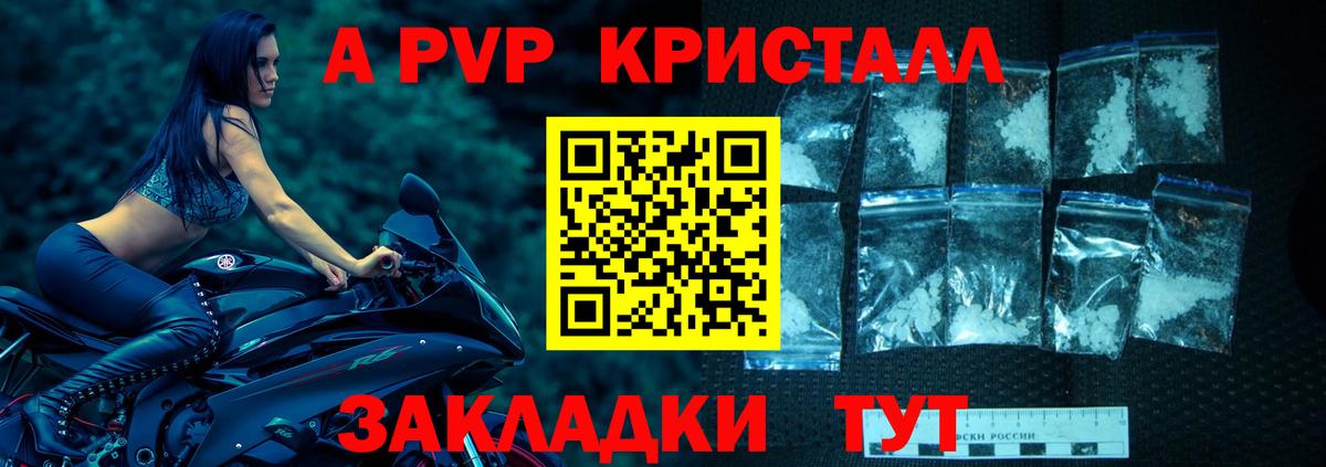 купить закладку  Alpha-PVP Crystall  Вход с VPN  Обь 