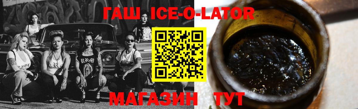 ГАШИШ Cannabis  Вход с VPN  Обь  Гашиш ice o lator 