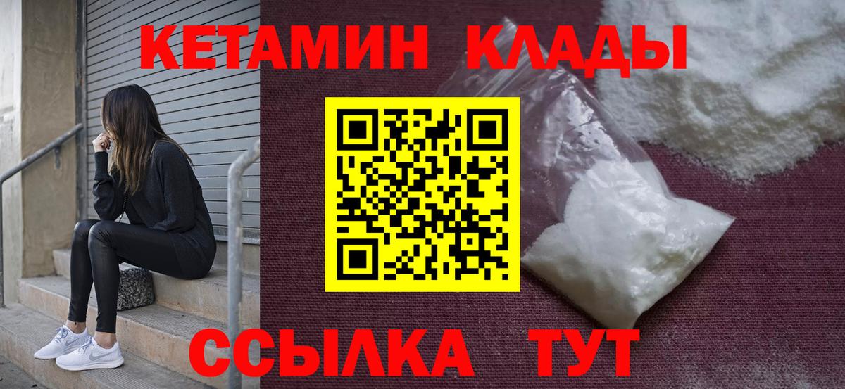 Обь  Кетамин VHQ  Вход с VPN 